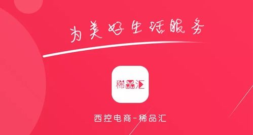 自買省錢，分享賺錢 社交電商平臺稀品匯引領日用百貨新消費