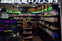 便利店加盟指南 優選品牌助力日用百貨銷售